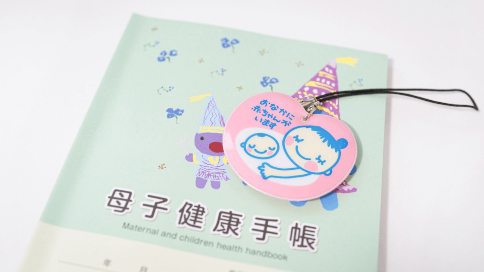 母子手帳